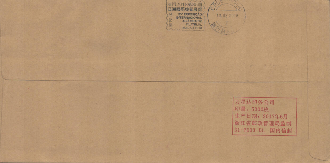 2025年08月09日19:30海外、大陆、澳门、香港邮政精品首日实寄封拍卖专场 2018中国《四景山水图》公函封首日实寄封