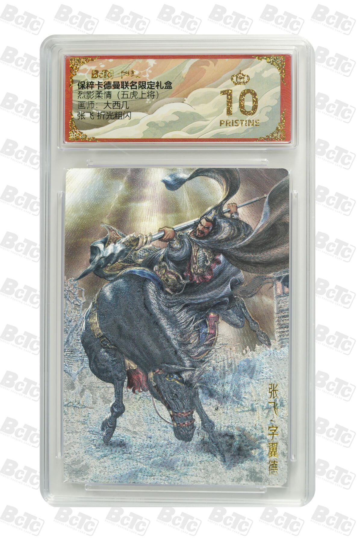 卡德曼 烈影柔情 西游礼盒 【爆金】卡德曼 烈影柔情（五虎上将）大西几 张飞 折光粗闪 