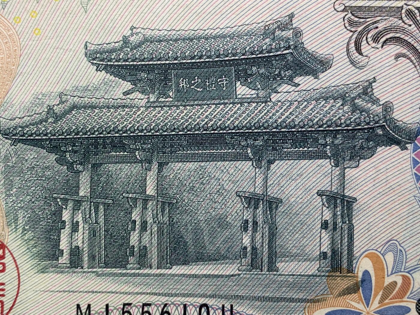 《竞宝斋》第407场 周日，周一，2场连拍 （全场包邮） PMG67EPQ 日本2000年2000円 新千年纪念钞 琉球守礼门 高分