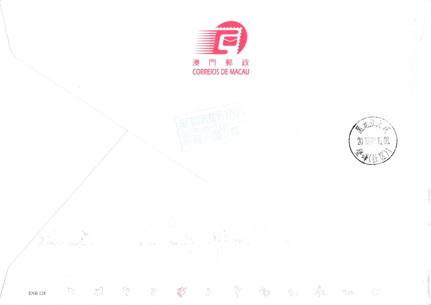 8月10日（周日）20:00中国澳门早期首日实寄封专场
