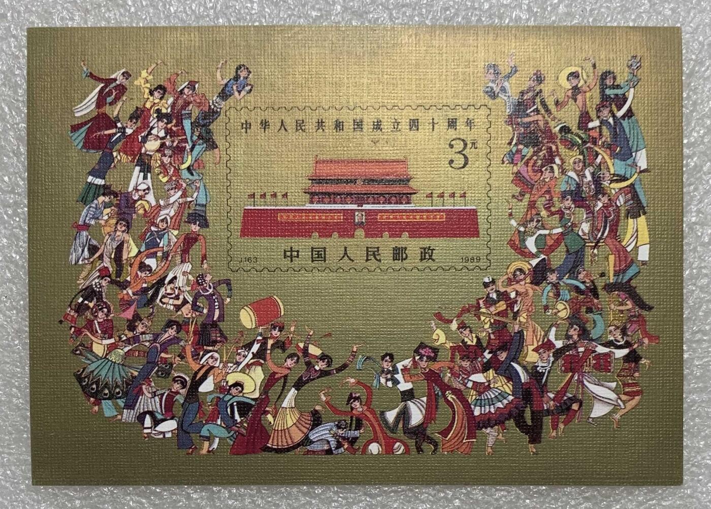 1989年“中华人民共和国成立40周年”小型张1枚。