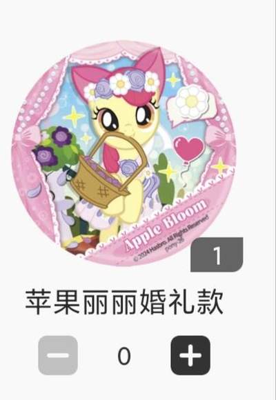 【随心含颖卡拍43期】卡游/集卡社/卡卡沃 抽卡机专场拍卖【无佣金】 - 卡游 苹果丽丽 婚礼款徽章1个
