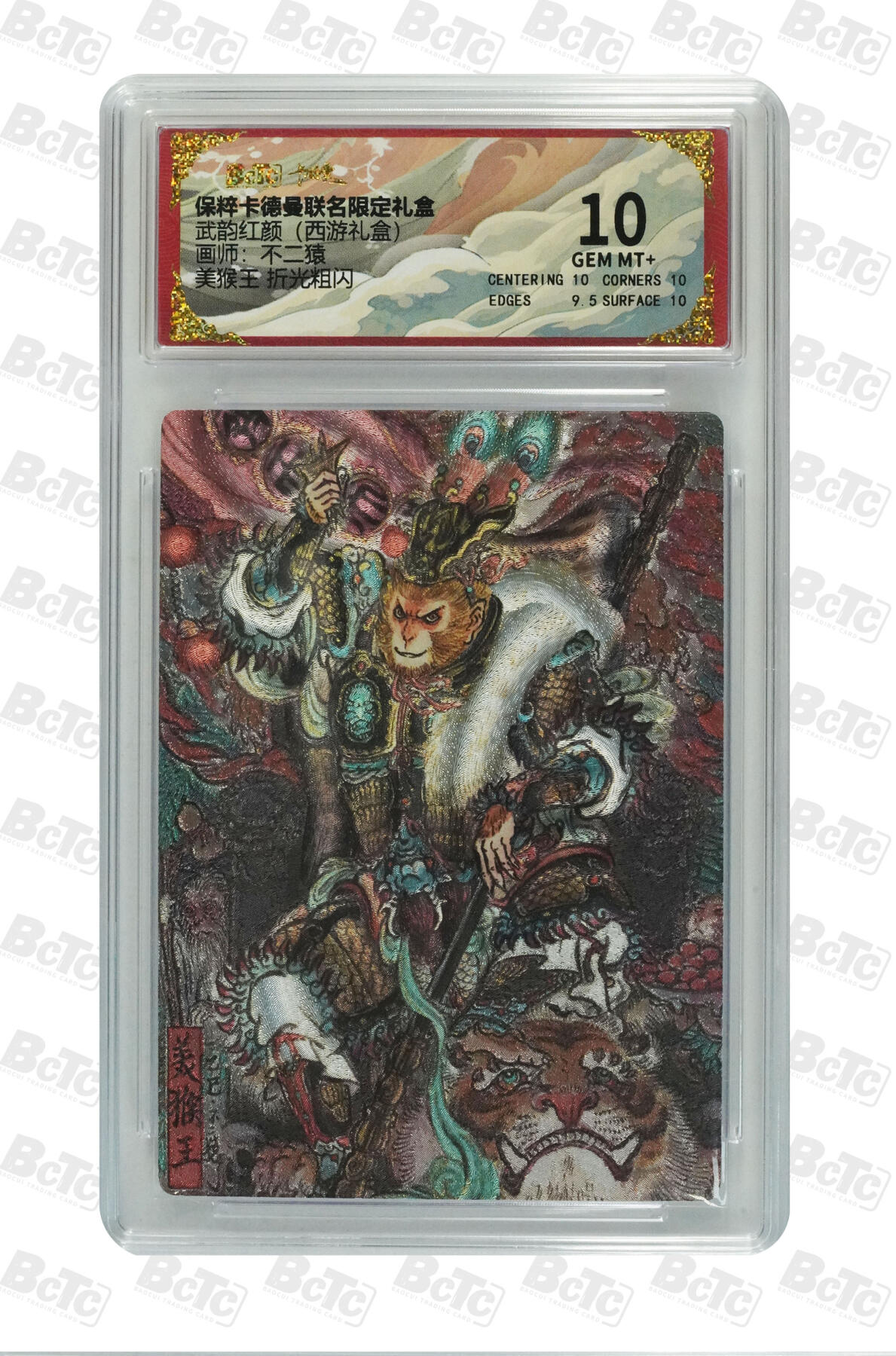 卡德曼 烈影柔情 西游礼盒 【折光】卡德曼 武韵红颜（西游礼盒）不二猿 美猴王 折光粗闪 10分