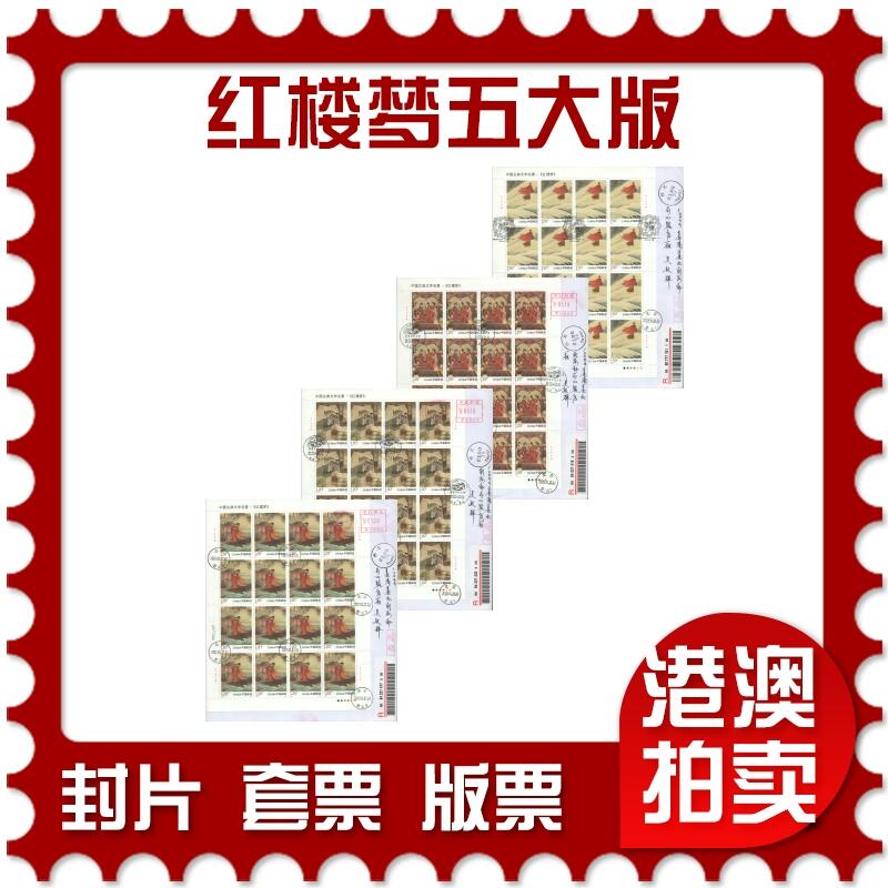2025年08月09日19:30海外、大陆、澳门、香港邮政精品首日实寄封拍卖专场
