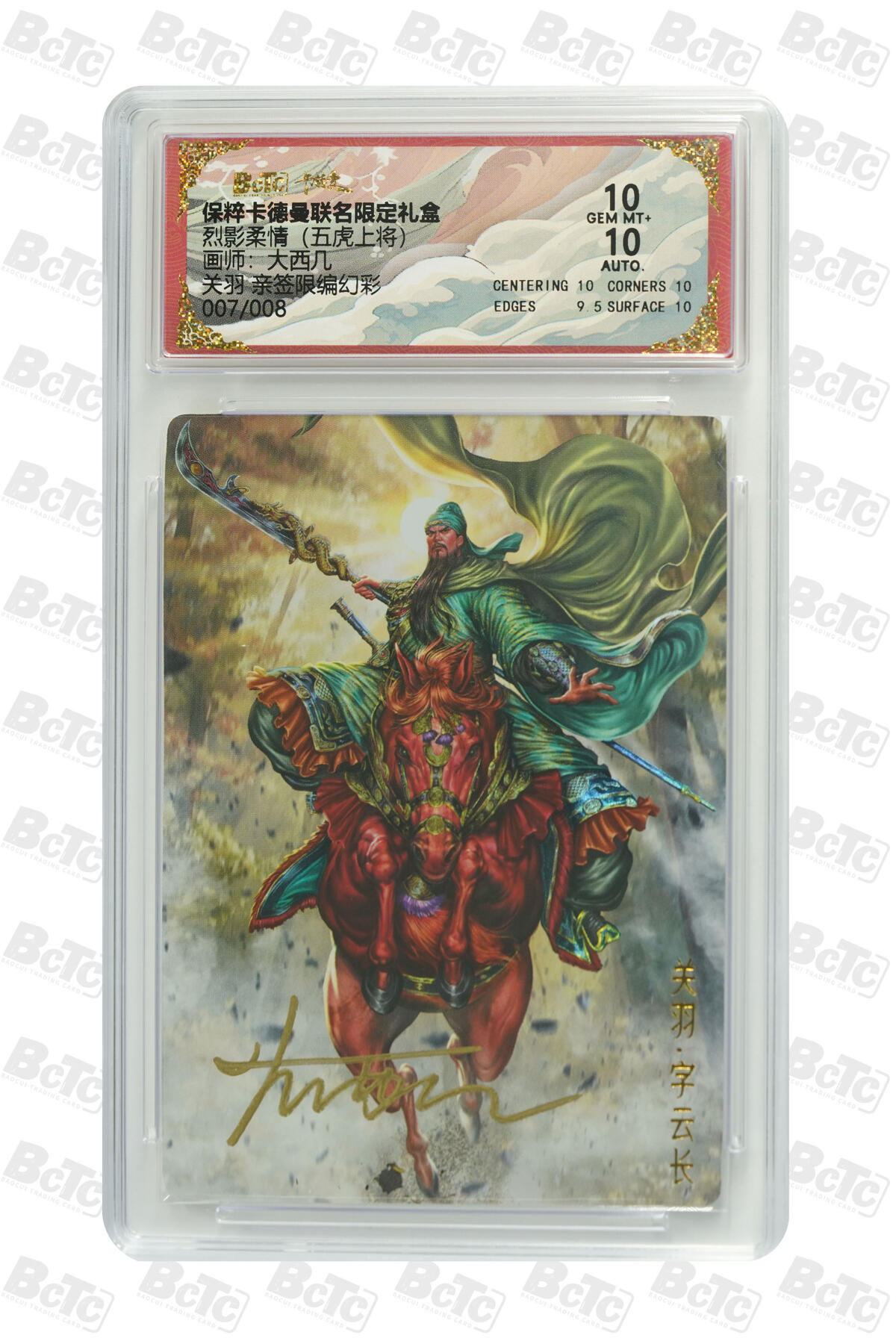 卡德曼 烈影柔情 西游礼盒 【亲签 7/8编】卡德曼 烈影柔情 (五虎上将）大西几 关羽 幻彩 双10