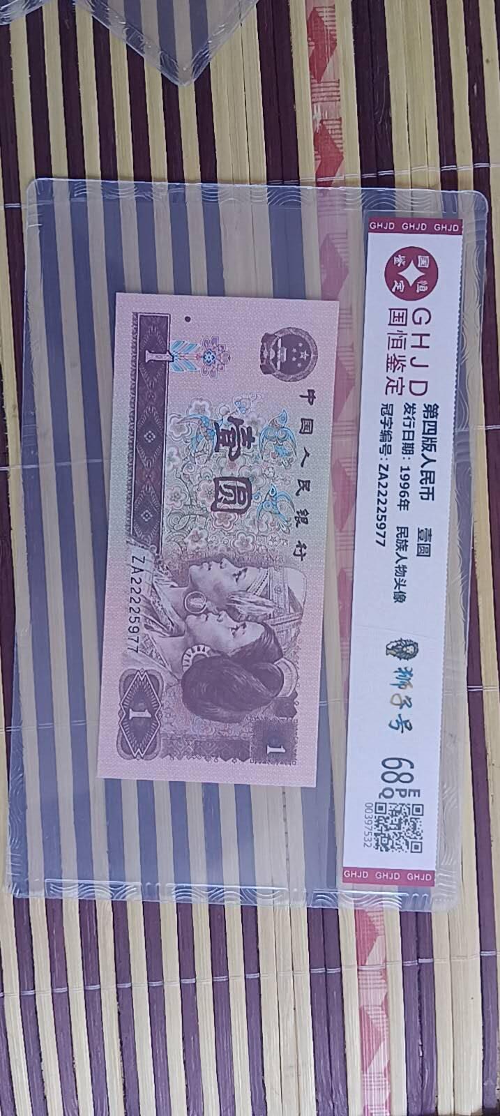 四版币壹圆（狮子号）68