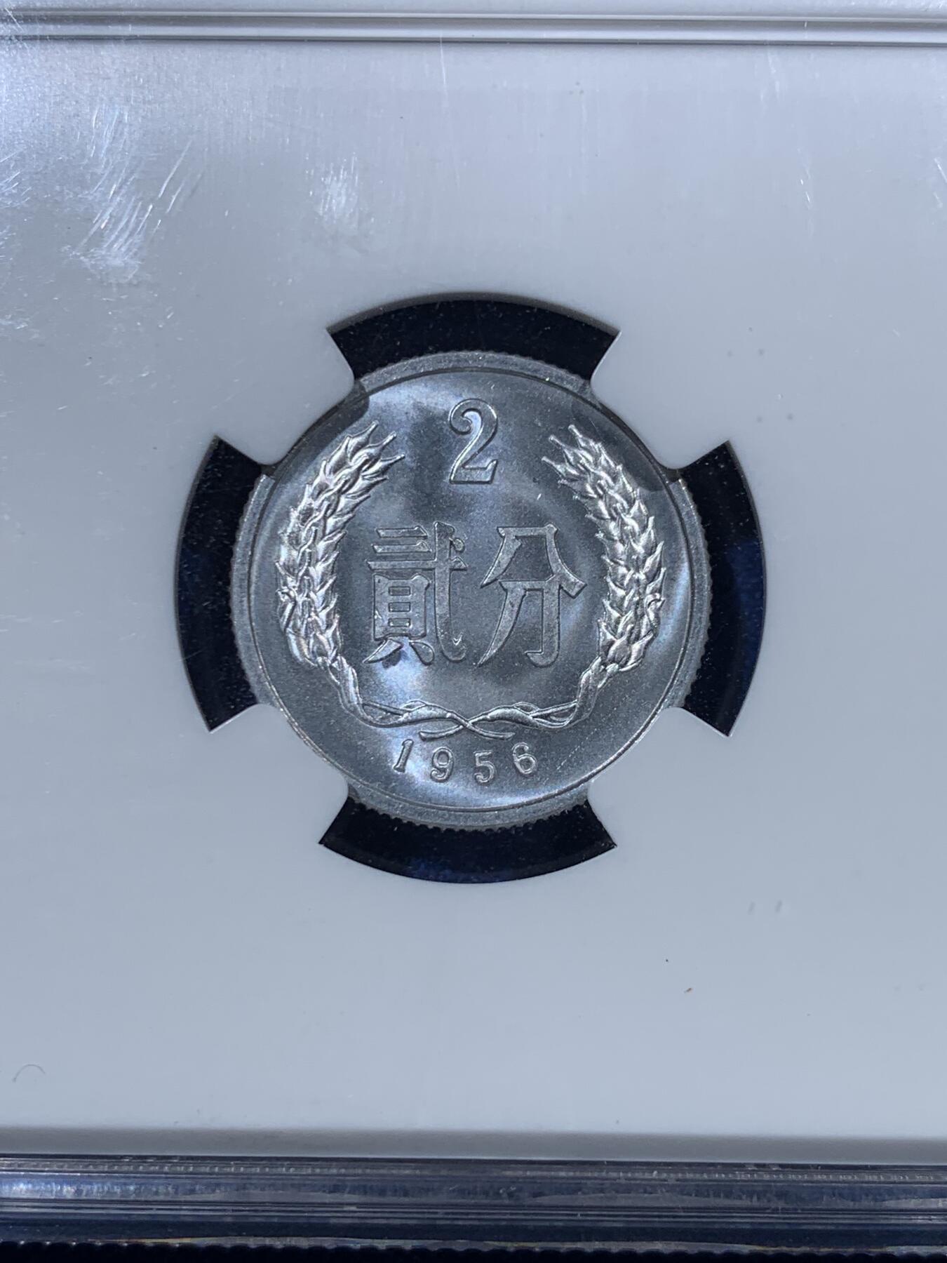 《竞宝斋》第407场 周日，周一，2场连拍 （全场包邮） NGC MS67 中国 1956年 贰分铝币 老盒卷拆高分美品