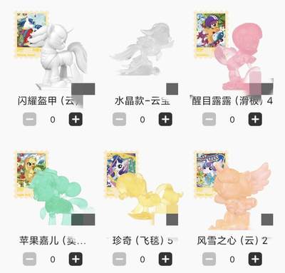 【随心含颖卡拍43期】卡游/集卡社/卡卡沃 抽卡机专场拍卖【无佣金】 - 卡游 小马宝莉人偶图上6个，一个透明无卡，