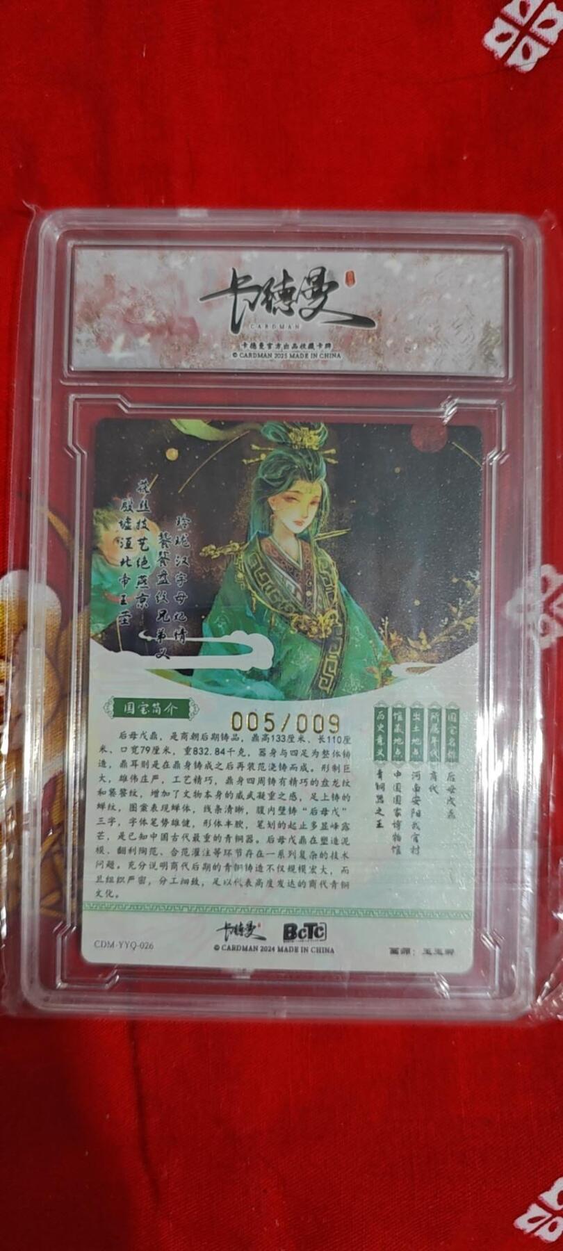 卡德曼玉玉卿亲签后母戌鼎