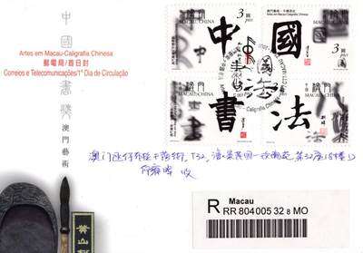 8月10日（周日）20:00中国澳门早期首日实寄封专场 - 2000中国澳门《中国书法》套票官封 首日挂寄澳门 一套一枚