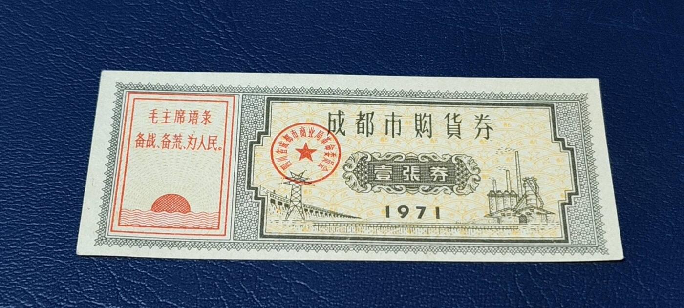 精品票证拍场