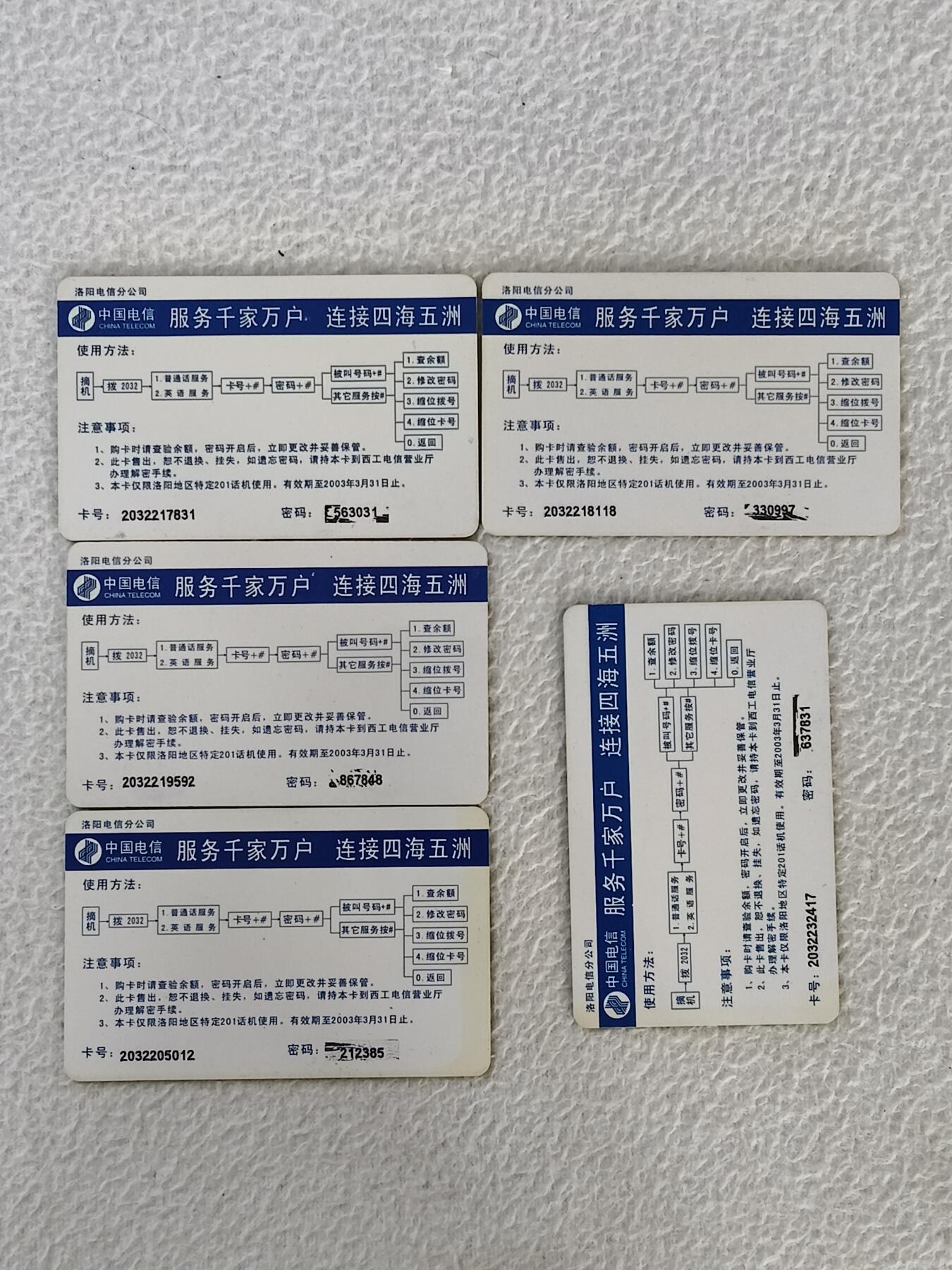 易卡拍卖第33期 海南风光。洛阳电信密码卡。品相如图所示！