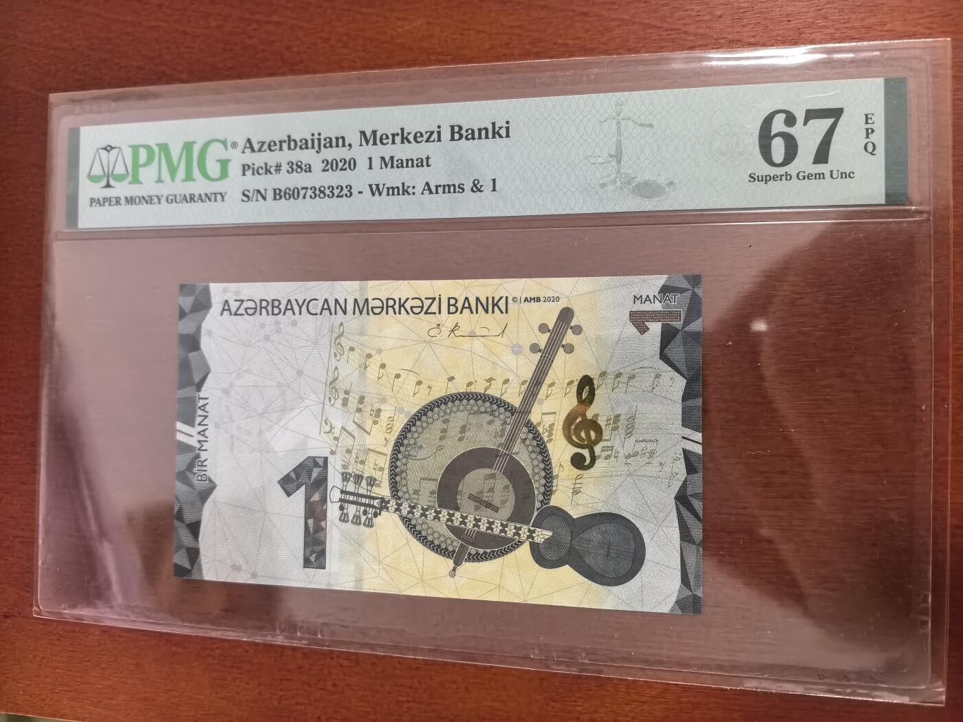 长老汇蛇年精选第三十二场拍卖 2020阿塞拜疆1玛特纸钞，PMG 67，亚军，更高5枚