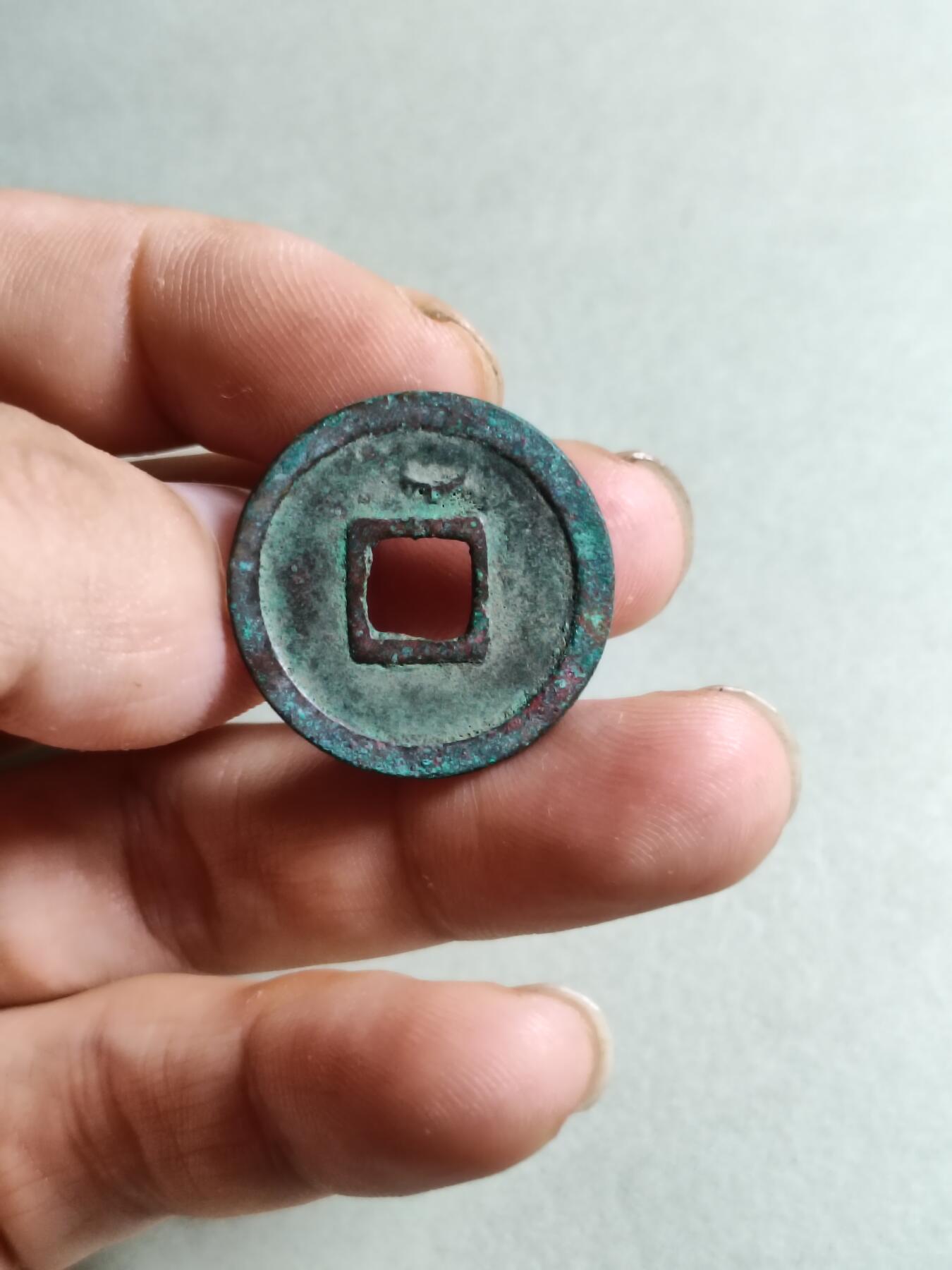 裸币 167:开元通宝穿上退仰月