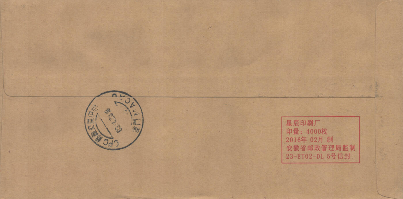 2025年08月09日19:30海外、大陆、澳门、香港邮政精品首日实寄封拍卖专场 2018中国《海棠花套票4原地》公函封首日实寄封