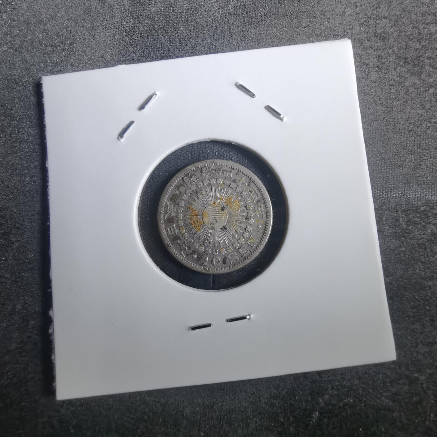 沼泽如烟--第806场 明治四十四年旭日十钱银币