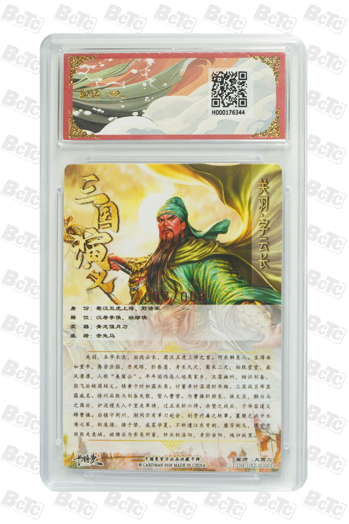 卡德曼 烈影柔情 西游礼盒 【亲签 7/8编】卡德曼 烈影柔情 (五虎上将）大西几 关羽 幻彩 双10