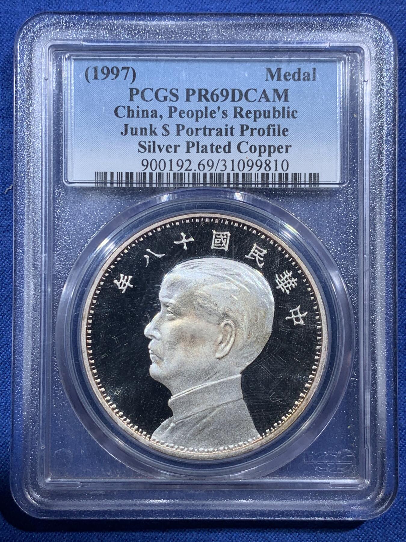 《竞宝斋》第407场 周日，周一，2场连拍 （全场包邮） PCGS PR69DCAM 中华民国十八年壹圆镀银铜质纪念章
