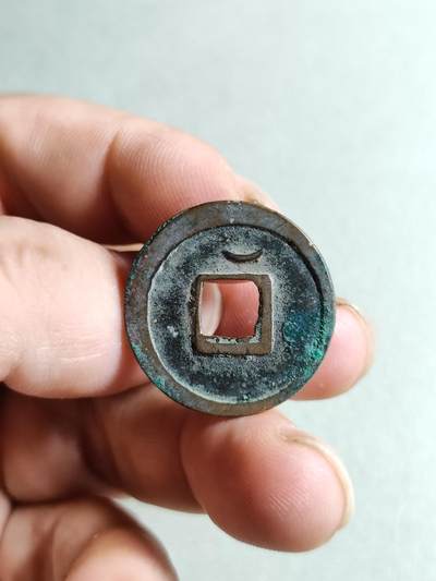 精品裸币 169:开元通宝穿上退仰月