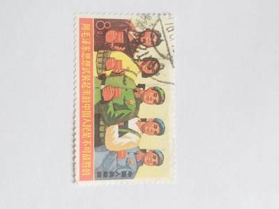 邮票专场 边境解放军。