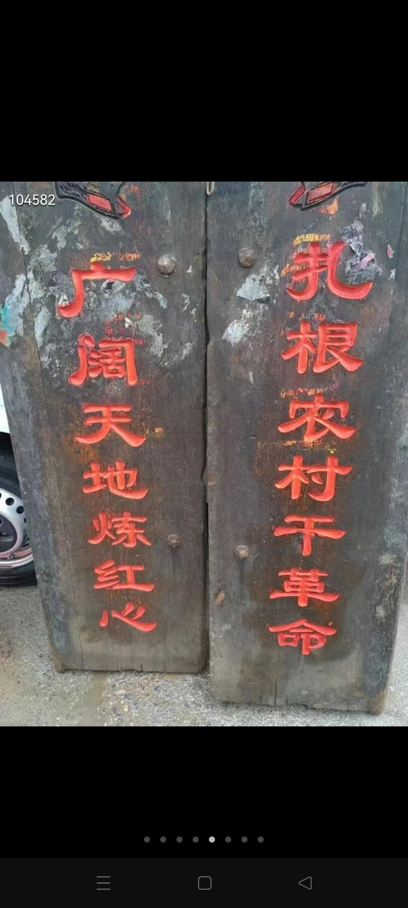 北京老红藏家会让得来的在山东菏泽收来的文革时期榆木门一对，放到红藏馆，民俗馆门口特别大气！！红藏经典老物件！！保证老货！！