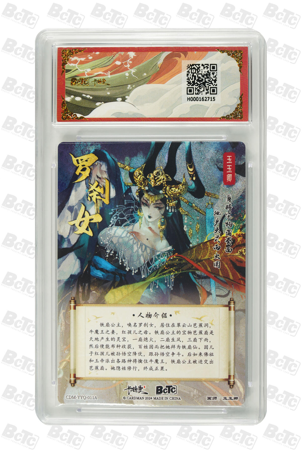 卡德曼 烈影柔情 西游礼盒 【折光】卡德曼 武韵红颜 （西游礼盒）玉玉卿 铁扇公主 折光粗闪 9.5分