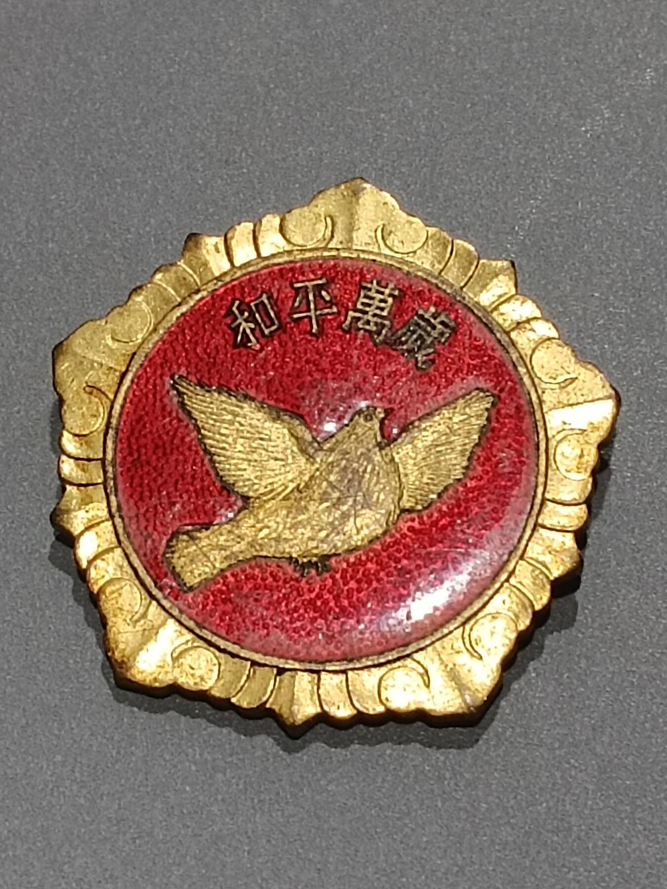 历代徽章9 和平鸽章