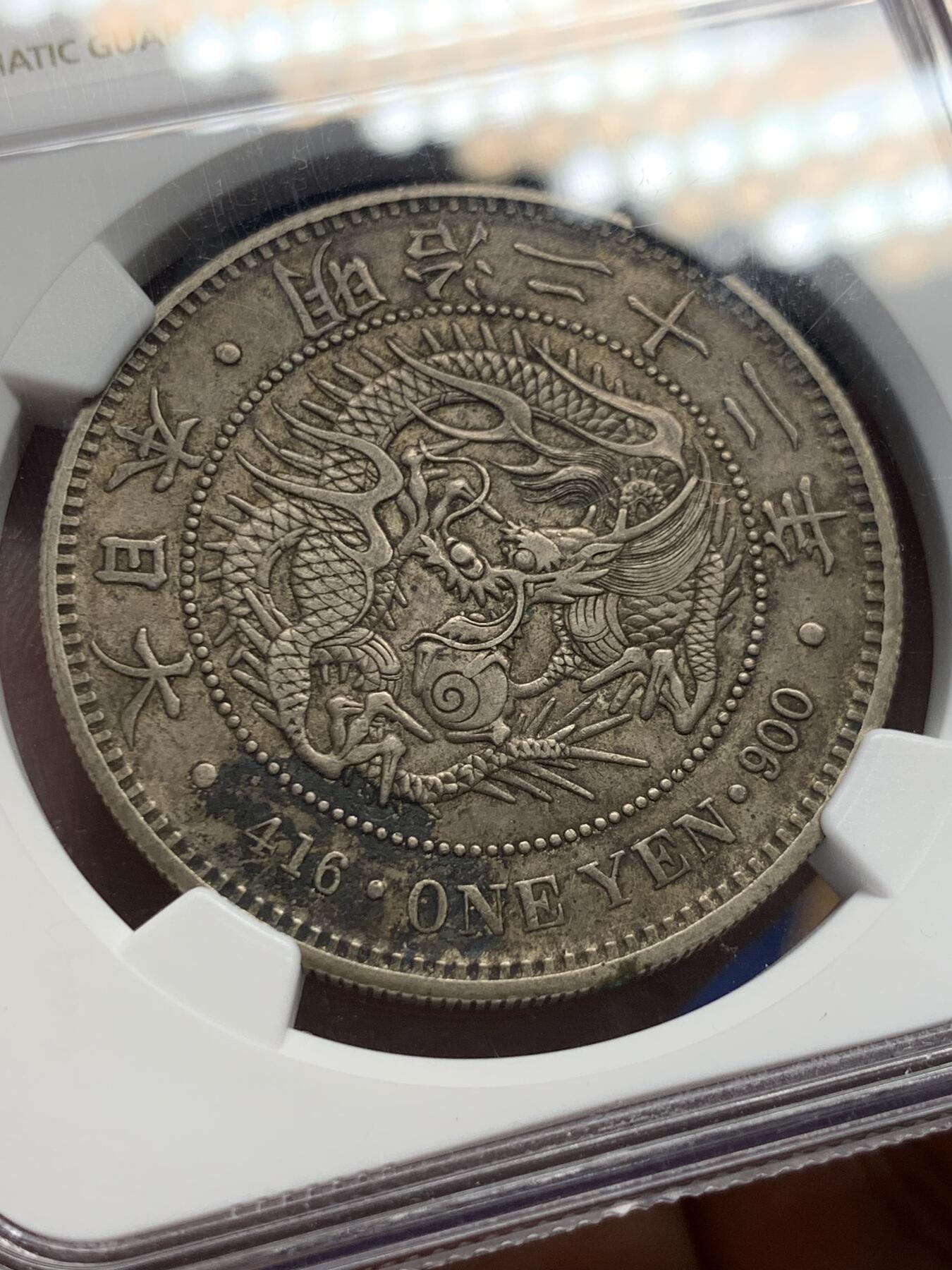 《竞宝斋》第407场 周日，周一，2场连拍 （全场包邮） NGC AU 日本1889年明治二十二年龙洋，原汁原味好品
