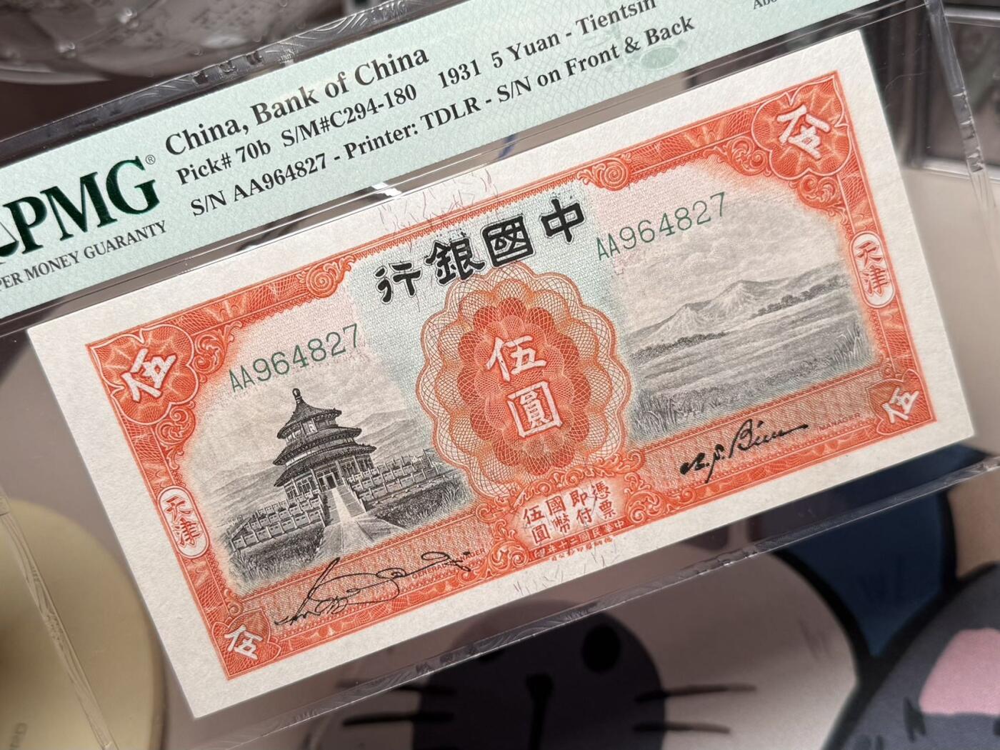 【乾奕收藏】出民国20年1931年中国银行天坛伍圆，天津地名，热门品种，美国PMG55，民国纸币经过80年能保存如此品相实属难得，喜欢的老板不要错过，评级币一切以分数为准，售出非假不退