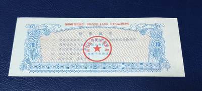 精品票证拍场 🔥🔥县级🔥工种补助粮凭证🔥🔥平定县 工种补助粮凭证  面值伍市斤  1975年发行
