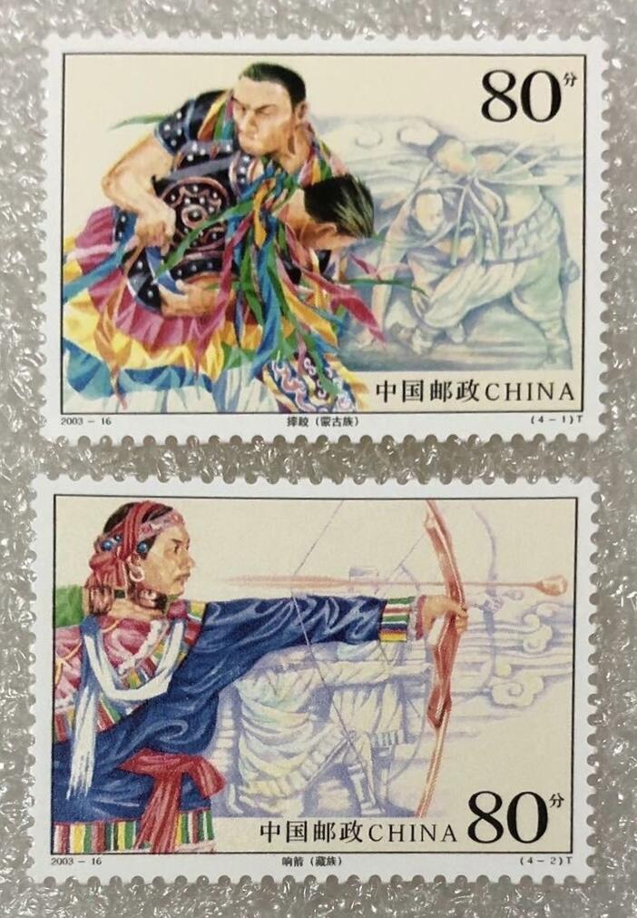 “少数民族运动会”邮票1套4枚。
