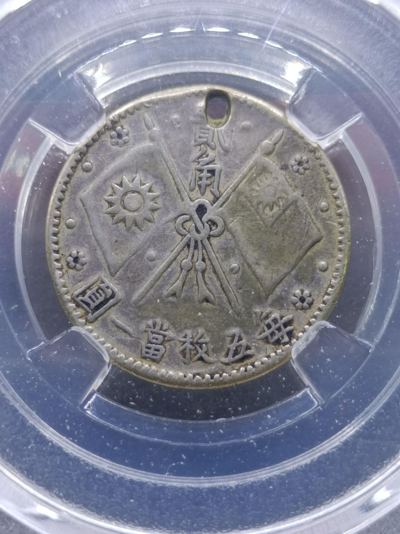 【淘币小摊】实时拍第七百零一拍  银币套币场  满百包邮可预留二周 每周一统一发货   孙中山总理贰角银币