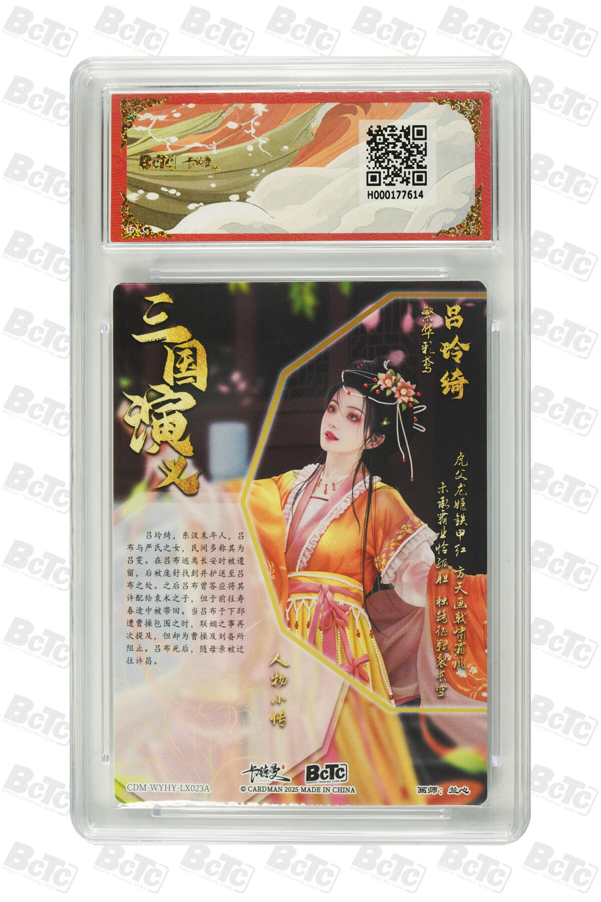 卡德曼 烈影柔情 西游礼盒 【爆金】卡德曼 烈影柔情（五虎上将）兰心 吕玲绮 折光粗闪 