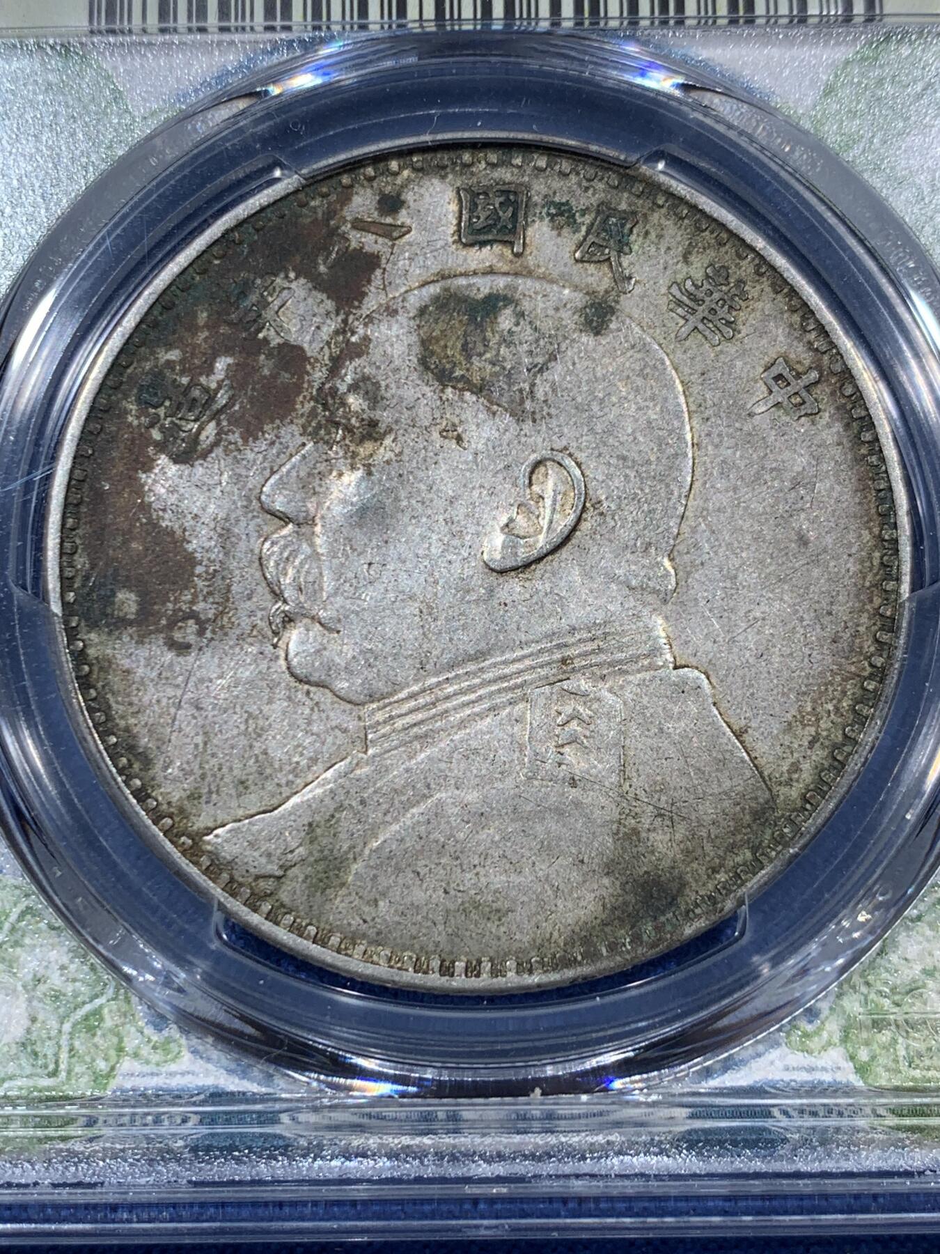 《竞宝斋》第407场 周日，周一，2场连拍 （全场包邮） PCGS XFD 八年大头，版别牛口造空心叶下五珠叶孕珠，全字口，红斑绿绣状态不错 新版标签值得入手
