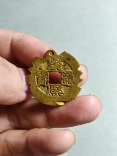 裸币 - 159:康熙通宝宝源局（桃形新刻花）