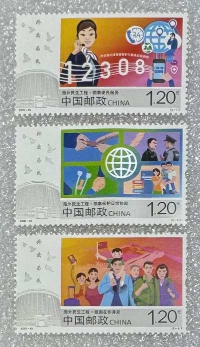 “海外民生工程”邮票1套3枚。 “海外民生工程”邮票1套3枚。