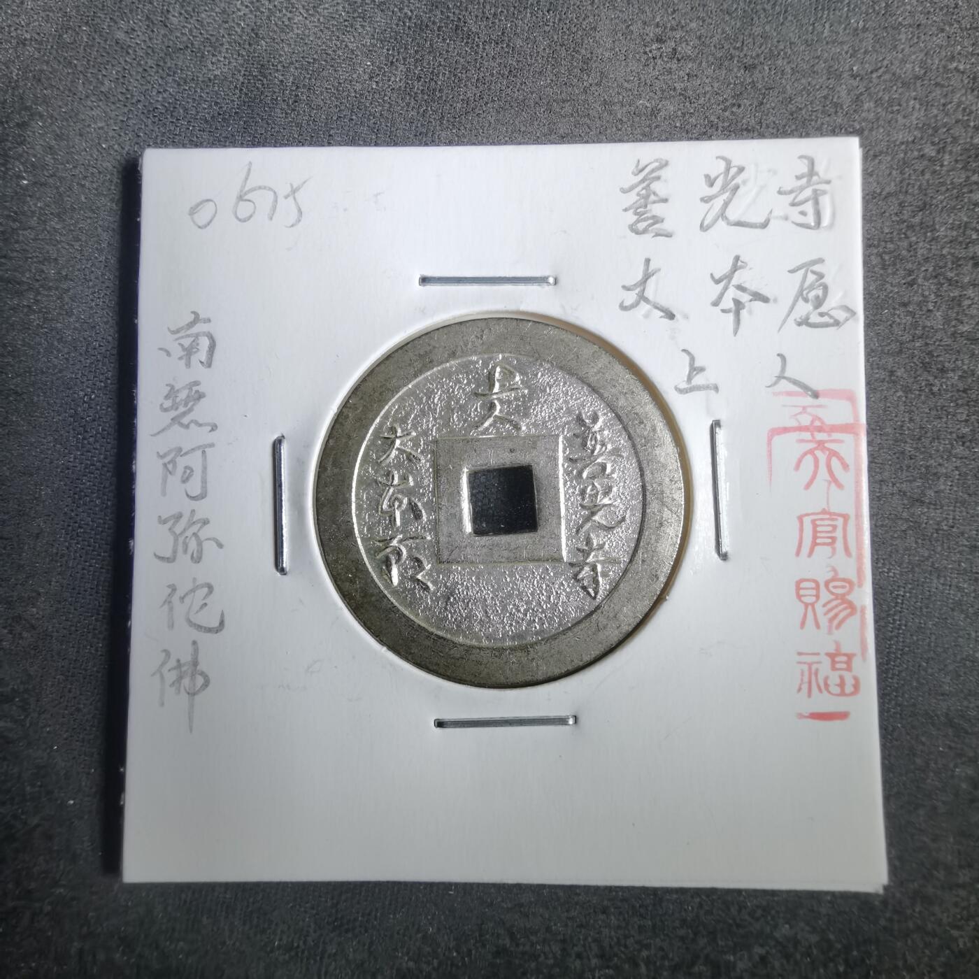 沼泽如烟--第806场 善光寺花钱