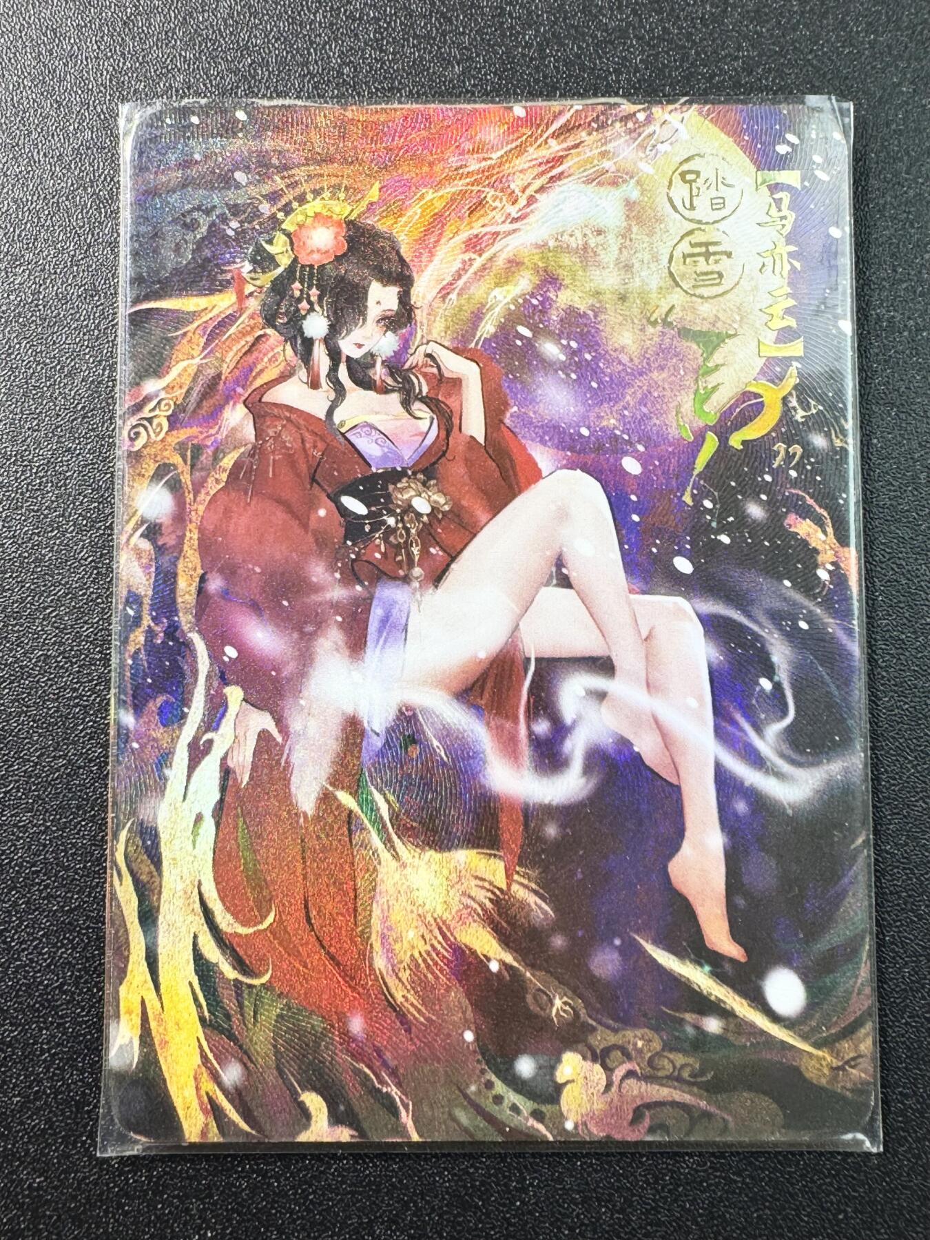 公益拍NO.3期 热点+经典，史上最强！买家0佣金！卖家送拍0抽成！（周六晚8点截拍，量大管饱！）   【189/299编】趣卡社 绝代双骄 踏雪马亦云