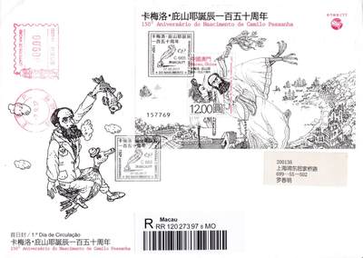 8月10日（周日）20:00中国澳门早期首日实寄封专场 - 2017中国澳门《卡梅洛•庇山耶诞辰一百五十周年》小型张官封 首日挂寄国内 一套一枚