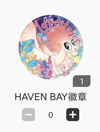 【随心含颖卡拍43期】卡游/集卡社/卡卡沃 抽卡机专场拍卖【无佣金】 - 卡游 小马宝莉 人鱼徽章1个