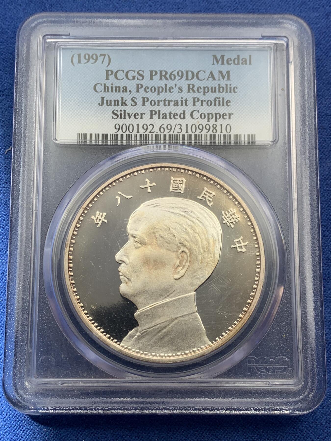 《竞宝斋》第407场 周日，周一，2场连拍 （全场包邮） PCGS PR69DCAM 中华民国十八年壹圆镀银铜质纪念章