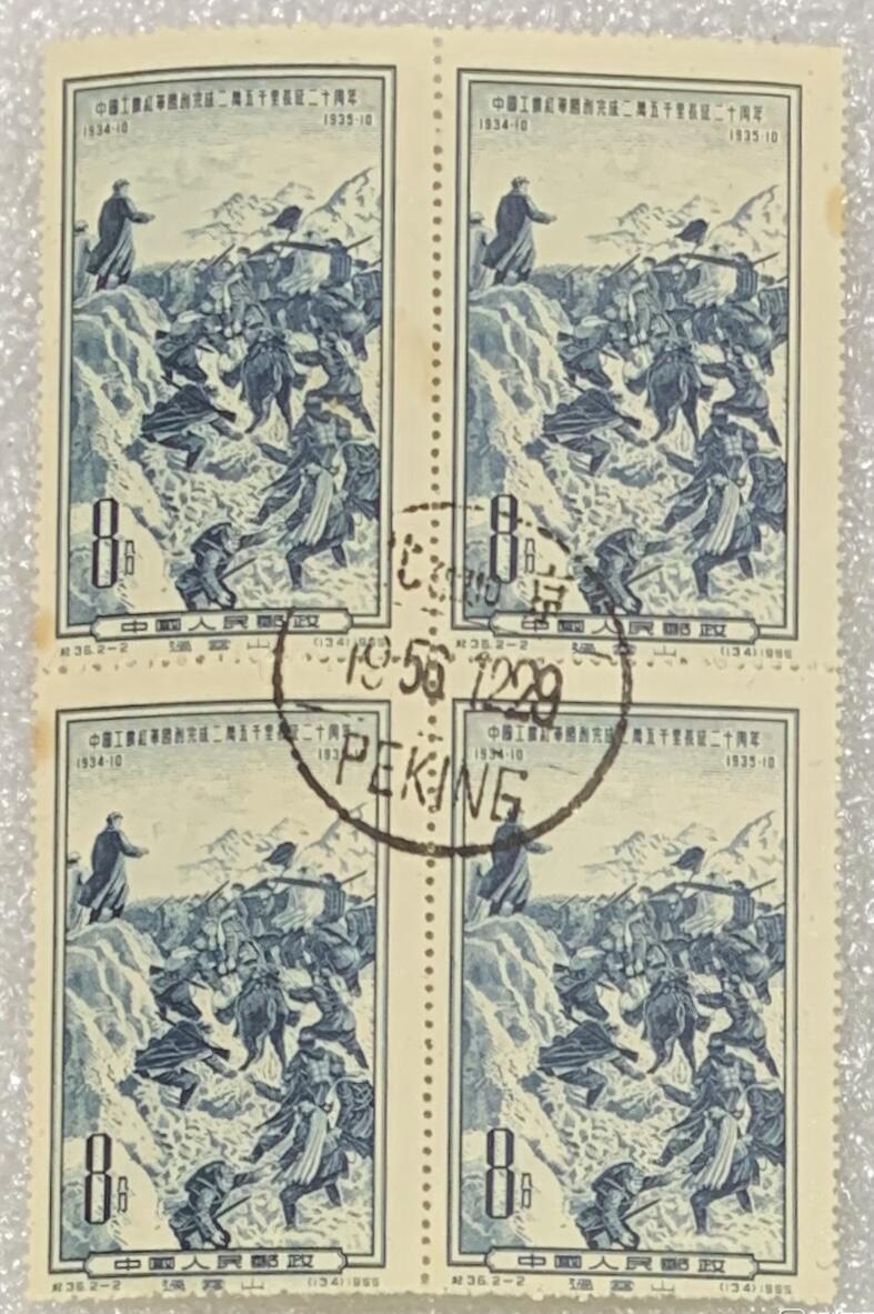 1955年“长征胜利二十周年”盖销邮票方连4套8枚。