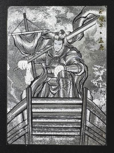 公益拍NO.3期 热点+经典，史上最强！买家0佣金！卖家送拍0抽成！（周六晚8点截拍，量大管饱！）   - 卡德曼水浒第二弹 孟康  线稿背 粗闪工艺