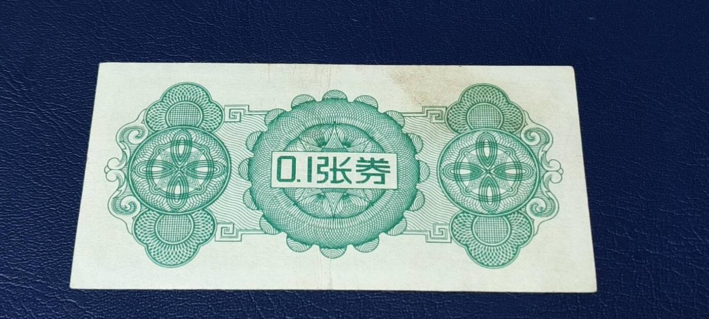 精品票证拍场 🔥🔥最高指示🔥🔥市级郊区🔥🔥阳泉市购物券，1970年，非常少见的版别