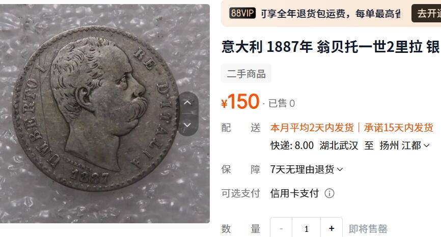 外国优质老铜币纪念章银币，周六晚上九点倒数截拍，满百包邮，可寄存半年，喜欢朋友微信扫描二维码可直接参拍 意大利1887年2里拉银币