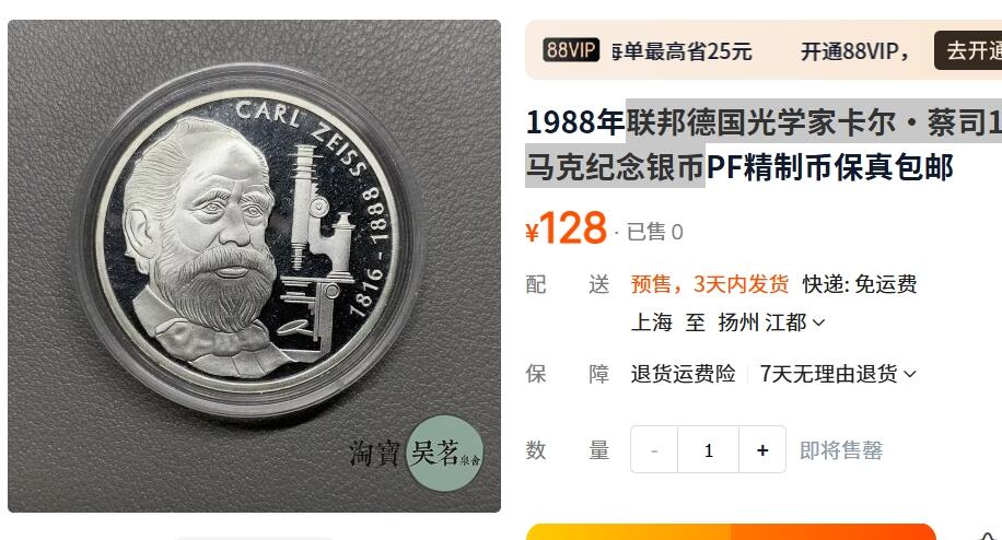 外国优质老铜币纪念章银币，周六晚上九点倒数截拍，满百包邮，可寄存半年，喜欢朋友微信扫描二维码可直接参拍 联邦德国光学家卡尔·蔡司10马克纪念银币