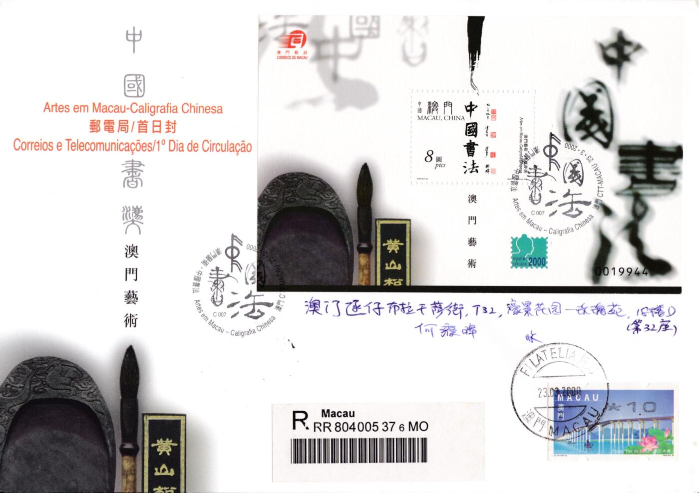8月10日（周日）20:00中国澳门早期首日实寄封专场