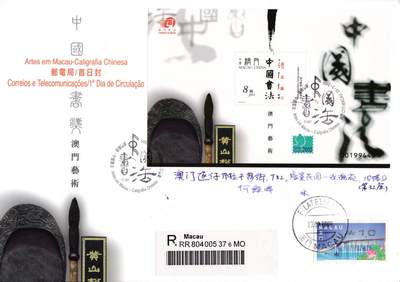 8月10日（周日）20:00中国澳门早期首日实寄封专场 - 2000中国澳门《中国书法》小型张官封 首日挂寄澳门 一套一枚