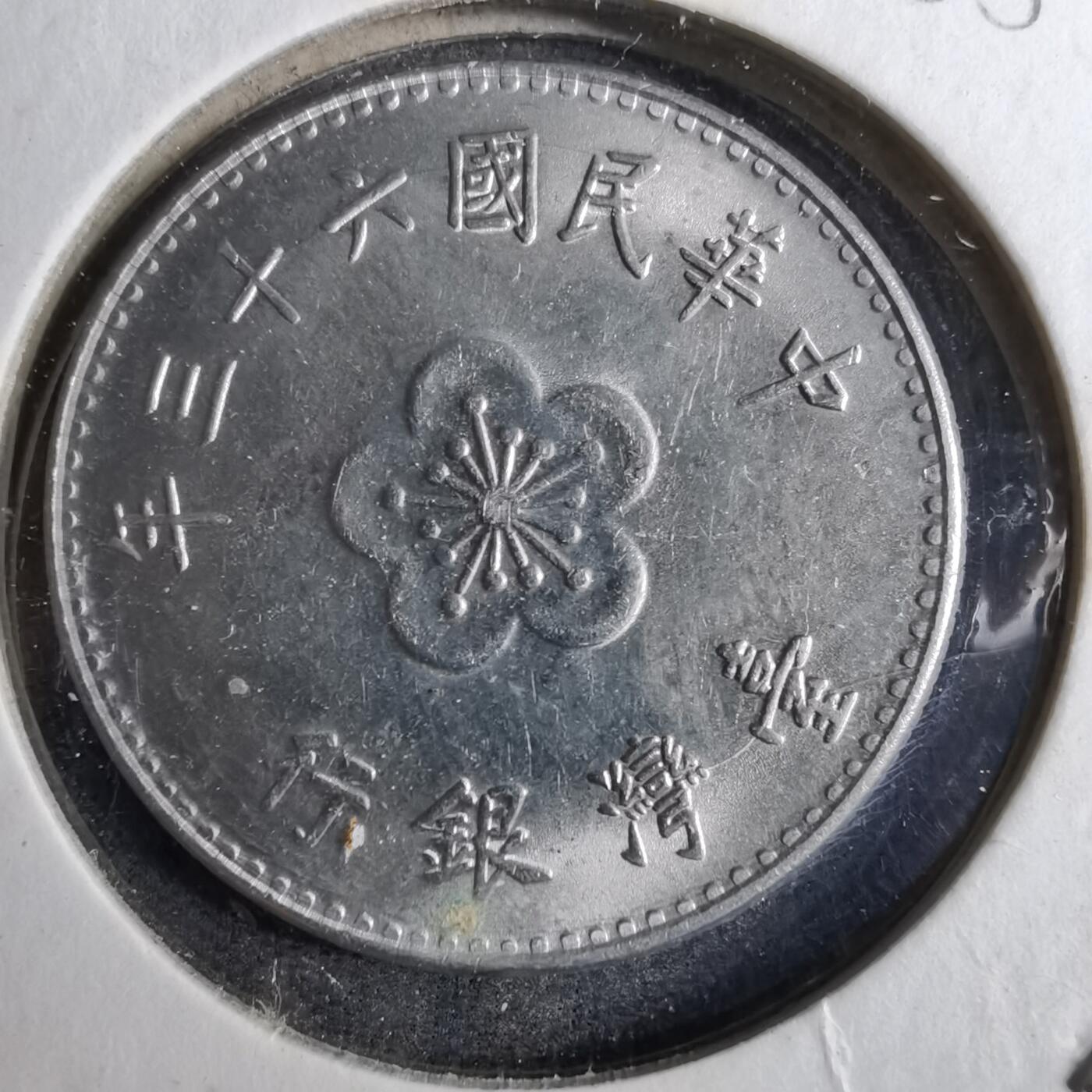 沼泽如烟--第805场 民国六十三年一元