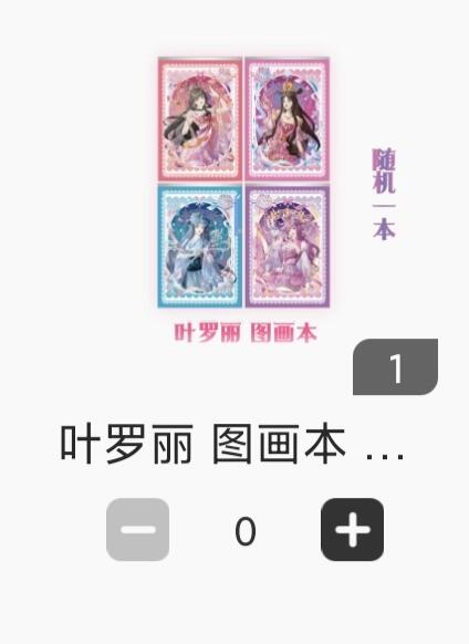 【随心含颖卡拍43期】卡游/集卡社/卡卡沃 抽卡机专场拍卖【无佣金】 卡游 叶罗丽 图画本 随机一本